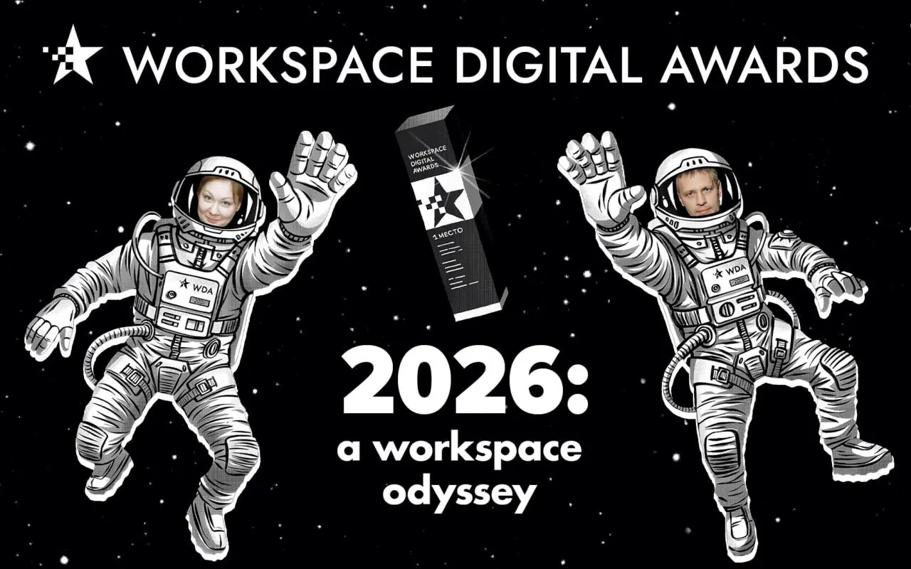 Workspace Digital Awards-26: информация для участников
Уже сегодня в 23:59 (мск) закроется возможность номинировать кейсы на Workspace Digital Awards | Сетка — социальная сеть от hh.ru
