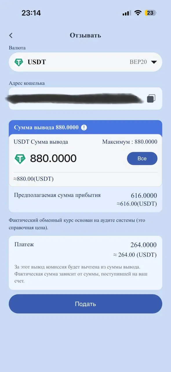 Всем здравствуйте ☺️ Я хотела бы с вами поделиться своим очередным выводом средств, чтобы вы видели, что оттуда реально выводится то, что вы заработали.
23 марта я поставила 880 USDT | Сетка — социальная сеть от hh.ru