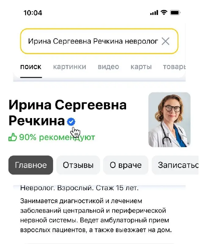 🩺 Яндекс Медицина: как вывести врачей в поисковую выдачу и не потерять пациентов? ⚡ (а ваши доктора уже подтвердили себя в Яндекс Бизнес?)
Яндекс всё активнее внедряет продукт «Яндекс Медицина» в поис... | Сетка — социальная сеть от hh.ru