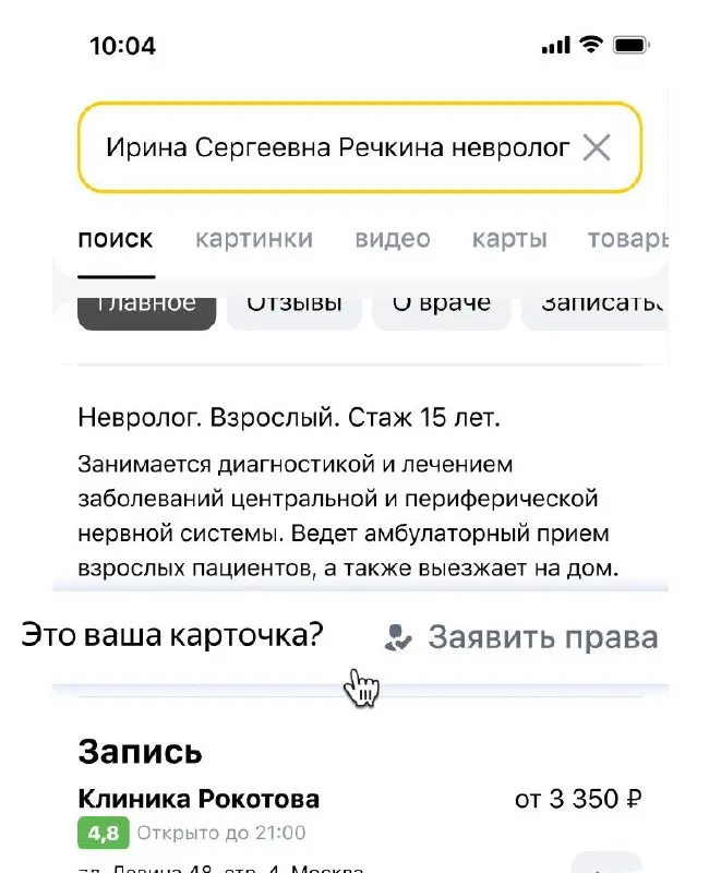🩺 Яндекс Медицина: как вывести врачей в поисковую выдачу и не потерять пациентов? ⚡ (а ваши доктора уже подтвердили себя в Яндекс Бизнес?)
Яндекс всё активнее внедряет продукт «Яндекс Медицина» в поис... | Сетка — социальная сеть от hh.ru
