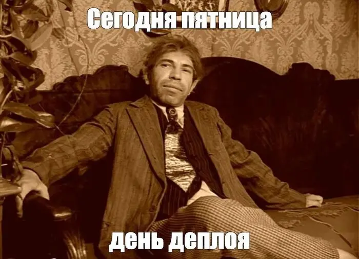 Всех с пятницей! | Сетка — социальная сеть от hh.ru