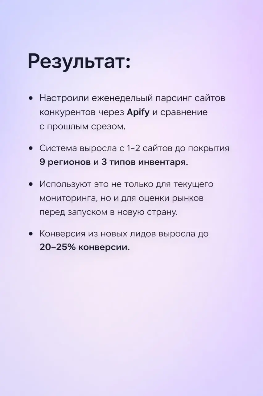 3️⃣ автоматизации, которые ускоряют рост вашего бизнеса, а не создают видимость работы
В карточках выше разобрал кейсы одной команды с последнего потока Буткемпа по АИ-агентам (AI Agents Bootcamp) | Сетка — социальная сеть от hh.ru