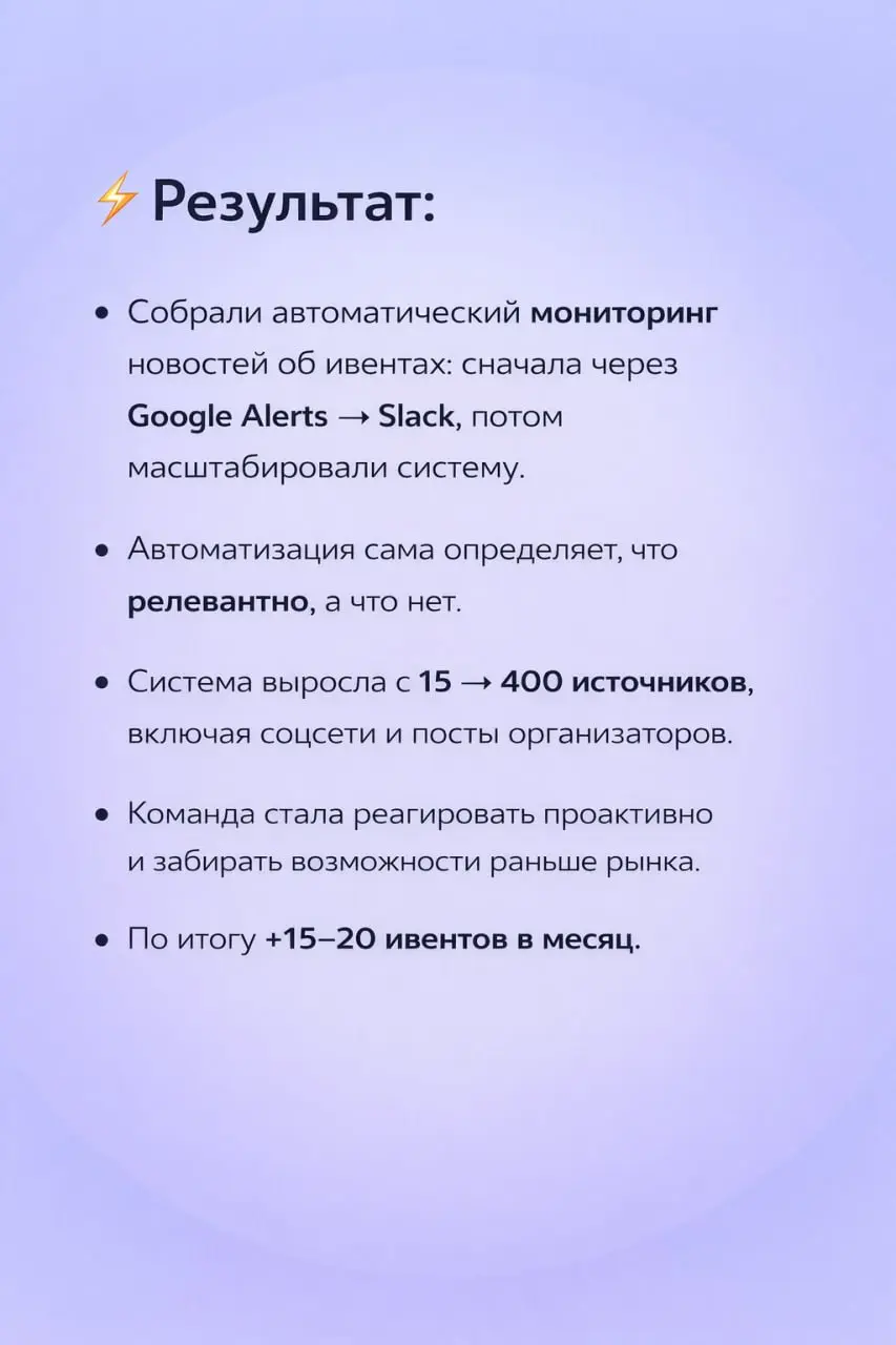 3️⃣ автоматизации, которые ускоряют рост вашего бизнеса, а не создают видимость работы
В карточках выше разобрал кейсы одной команды с последнего потока Буткемпа по АИ-агентам (AI Agents Bootcamp) | Сетка — социальная сеть от hh.ru