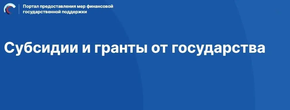 7 советов по участию в отборе на получение субсидии | Сетка — социальная сеть от hh.ru