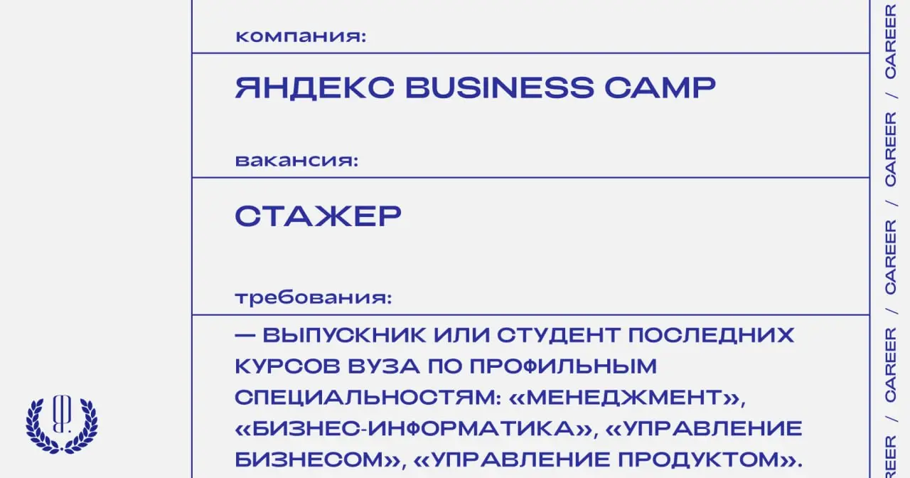 Яндекс объявляет набор на летнюю стажировку Business Camp по направлениям: менеджмент проектов, менеджмент продукта, бизнес-аналитика.
https://theblueprint.ru/l/gEHuSAX
#стажировка@theblueprintcareer | Сетка — социальная сеть от hh.ru