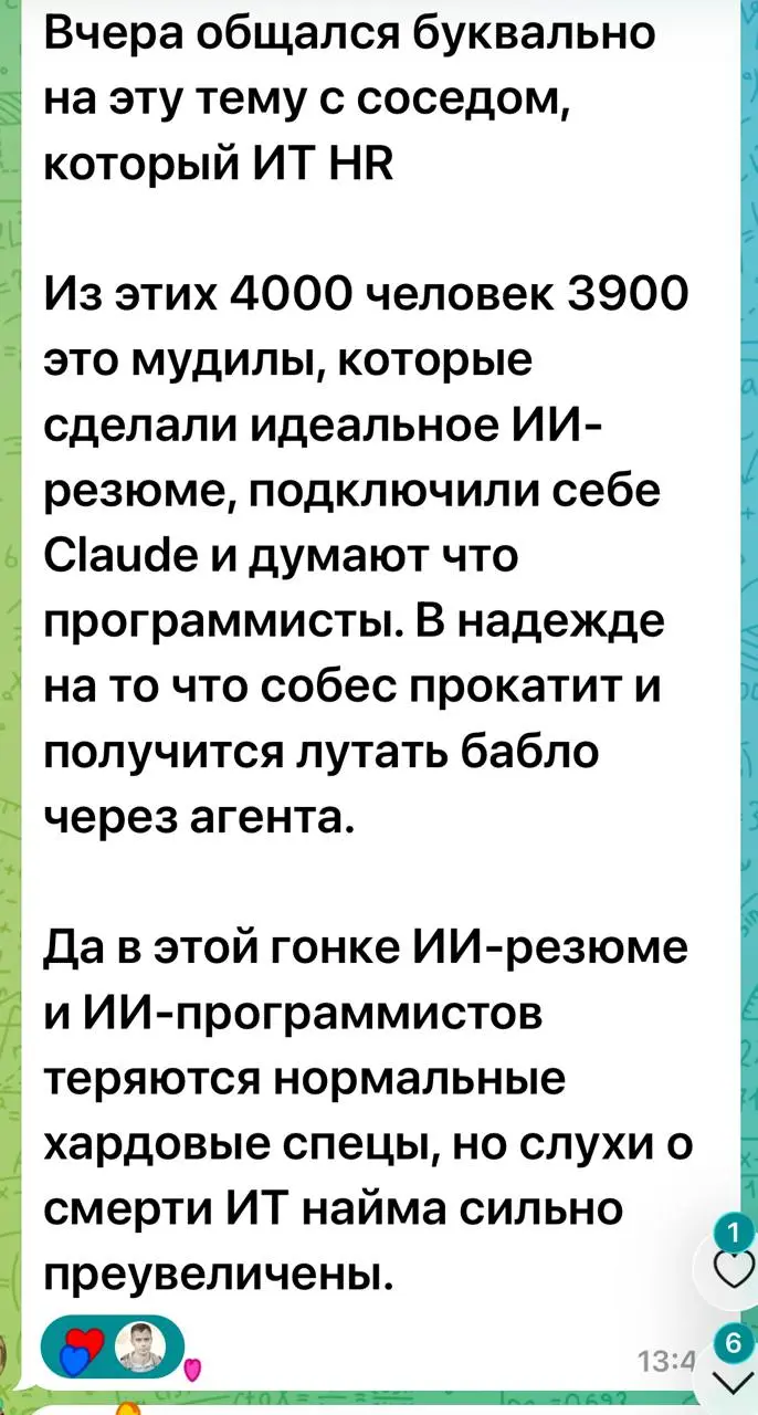 По поводу отзывов в количестве 4000 штук на вакансию фронт-разработчика. Почитайте на картинке. Ну так да - ИИ дает ощущение могущества, но это ведь позолота. Хотя рынок труда ломает. @bezsmuzi | Сетка — социальная сеть от hh.ru