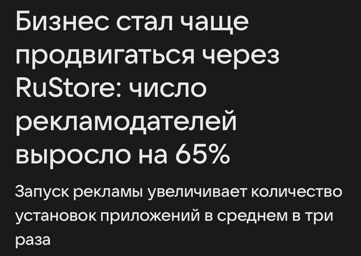 RuStore в 2026 году уже точно не получится игнорировать как канал для продвижения: число рекламодателей площадки выросло на 65% за год, а инвестиции — в 2,3 раза за два года.
Ключевое — эффективность | Сетка — социальная сеть от hh.ru