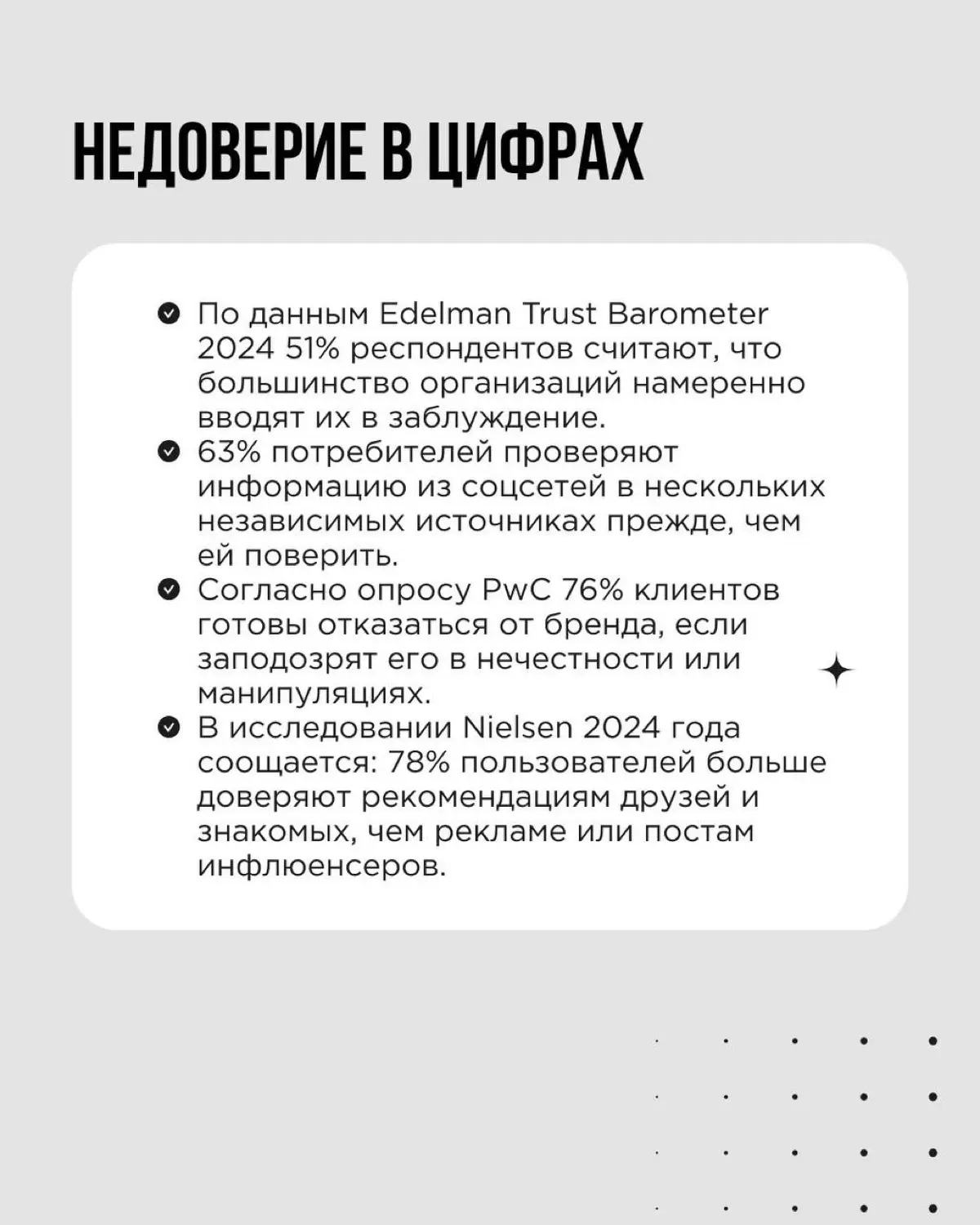 Продолжаем серию постов про актуальные тренды, и сегодня поговорим о глобальном кризисе доверия | Сетка — социальная сеть от hh.ru