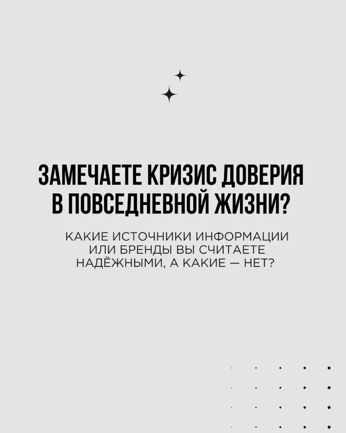 Продолжаем серию постов про актуальные тренды, и сегодня поговорим о глобальном кризисе доверия | Сетка — социальная сеть от hh.ru