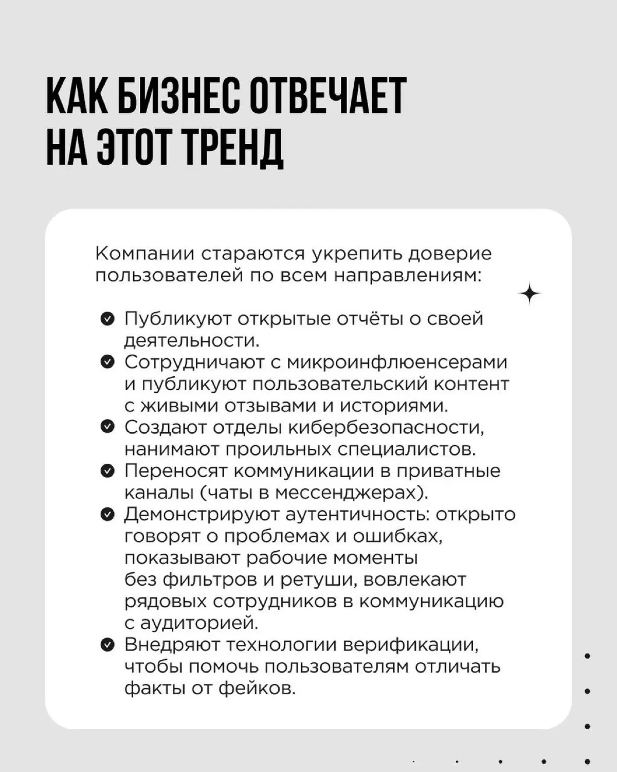 Продолжаем серию постов про актуальные тренды, и сегодня поговорим о глобальном кризисе доверия | Сетка — социальная сеть от hh.ru