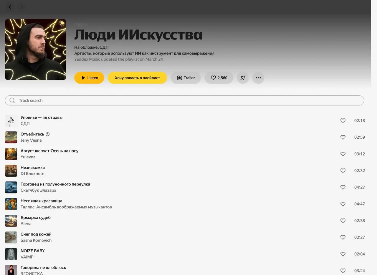(про ИИ-музыку)
Полтора года назад мы в подкасте «И тебя заменят» обсуждали будущее музыкальной индустрии. И там мы предсказывали, что ее ждет очередная революция | Сетка — социальная сеть от hh.ru