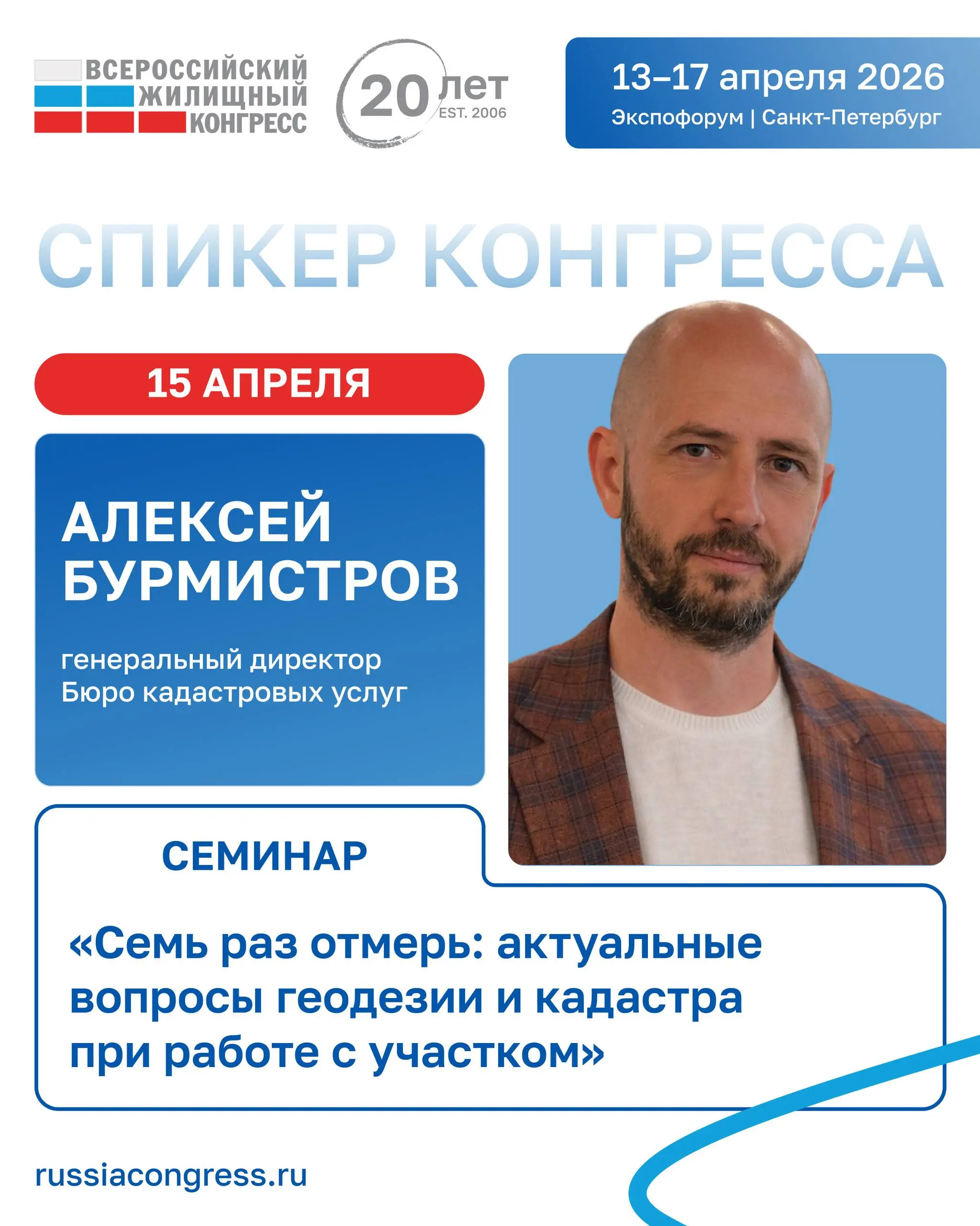 Сегодня повышаются цены на участие во Всероссийском жилищном конгрессе в Санкт-Петербурге | Сетка — социальная сеть от hh.ru