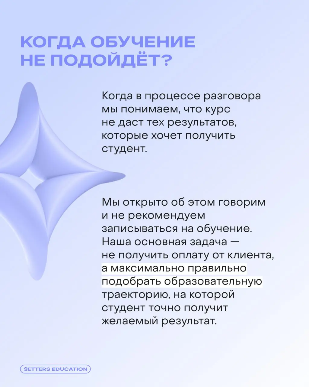 — Я оставил заявку на курс, что дальше?
Чтобы вы были уверены в обучении с SETTERS EDUCATION, на помощь приходит отдел заботы ⬅️
👨‍🎓 Старший менеджер по работе с клиентами Владислав Ишмамедов рассказы... | Сетка — социальная сеть от hh.ru