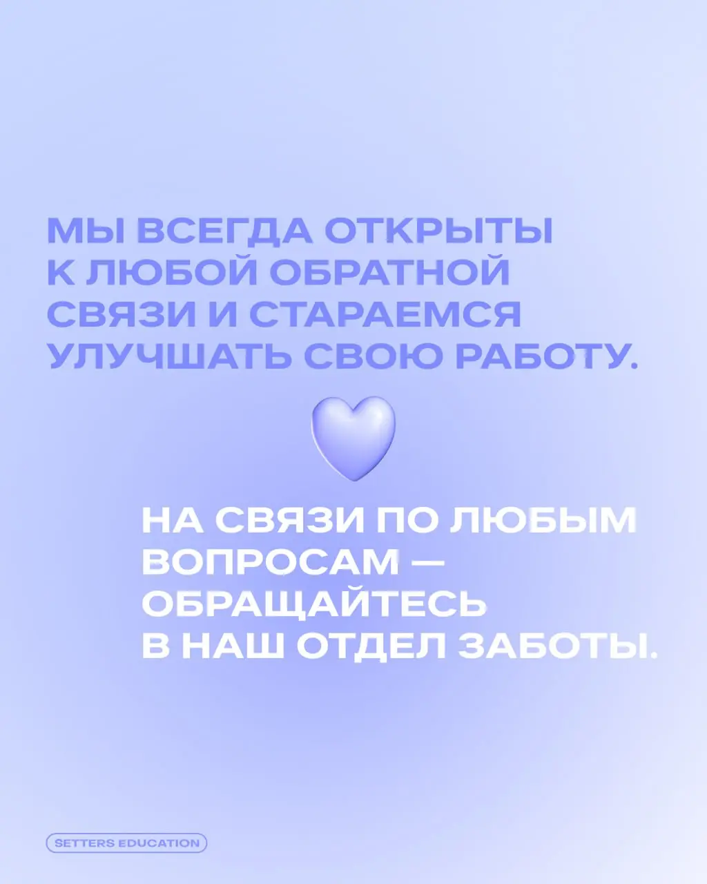 — Я оставил заявку на курс, что дальше?
Чтобы вы были уверены в обучении с SETTERS EDUCATION, на помощь приходит отдел заботы ⬅️
👨‍🎓 Старший менеджер по работе с клиентами Владислав Ишмамедов рассказы... | Сетка — социальная сеть от hh.ru