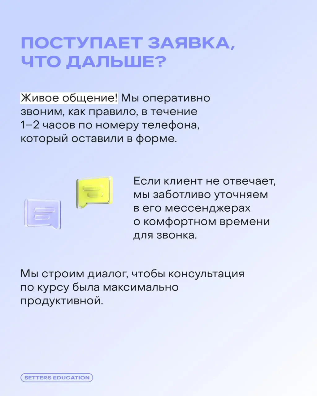 — Я оставил заявку на курс, что дальше?
Чтобы вы были уверены в обучении с SETTERS EDUCATION, на помощь приходит отдел заботы ⬅️
👨‍🎓 Старший менеджер по работе с клиентами Владислав Ишмамедов рассказы... | Сетка — социальная сеть от hh.ru