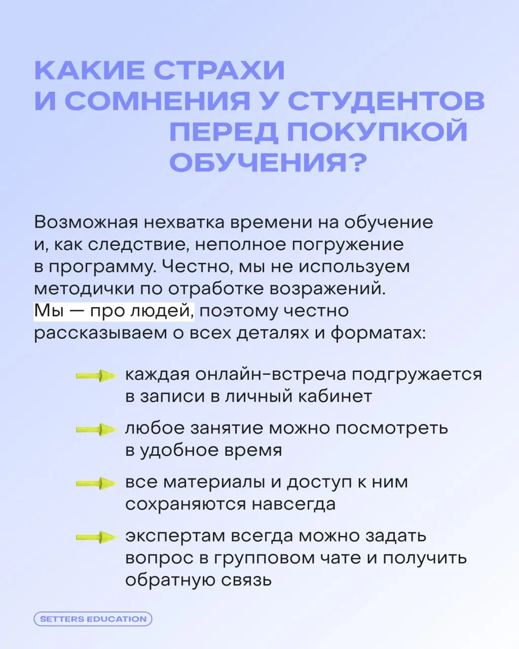 — Я оставил заявку на курс, что дальше?
Чтобы вы были уверены в обучении с SETTERS EDUCATION, на помощь приходит отдел заботы ⬅️
👨‍🎓 Старший менеджер по работе с клиентами Владислав Ишмамедов рассказы... | Сетка — социальная сеть от hh.ru
