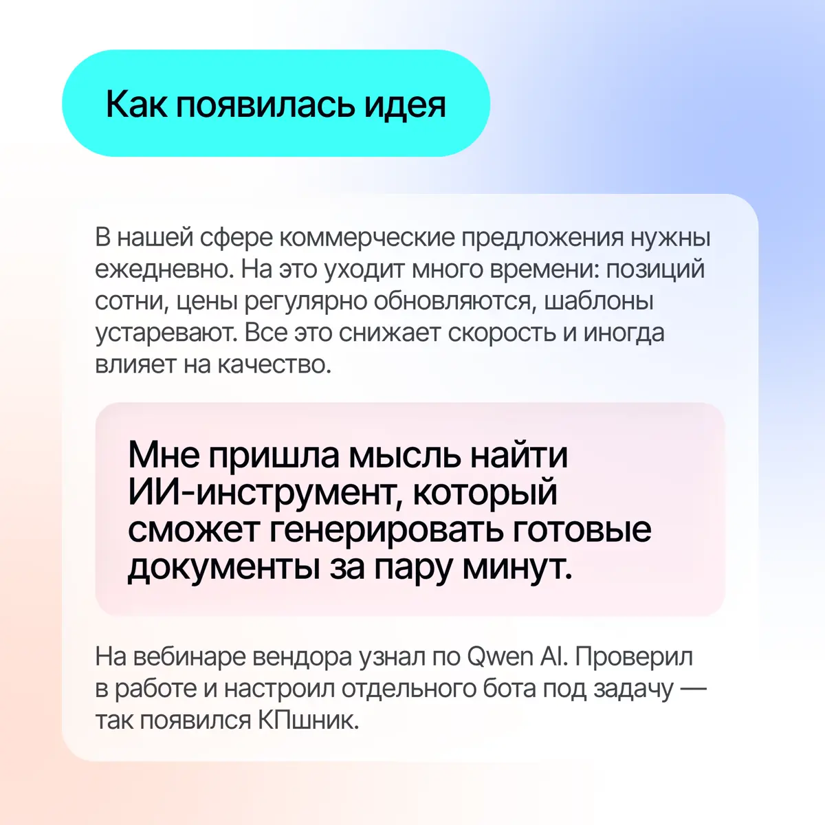 Продажи со скоростью гоночного болида. За штурвалом — ИИ🏁 | Сетка — социальная сеть от hh.ru