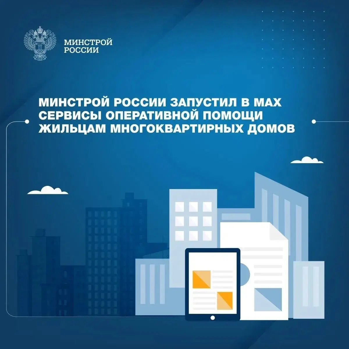 Цифровой помощник в домовом чате напомнит о необходимости внесения показаний счетчиков и оплаты коммунальных услуг | Сетка — социальная сеть от hh.ru