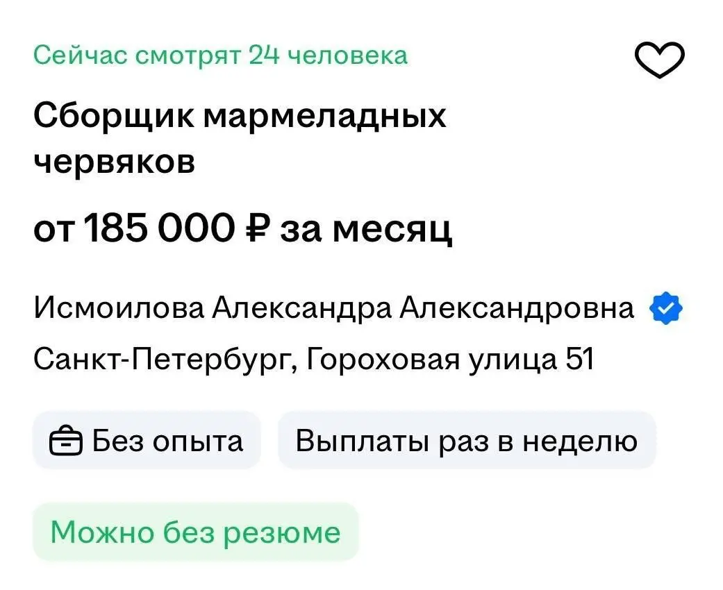 Желание бросить все, уехать в Питер и работать там сборщиком мармеладных червячков за 185к в месяц… | Сетка — социальная сеть от hh.ru