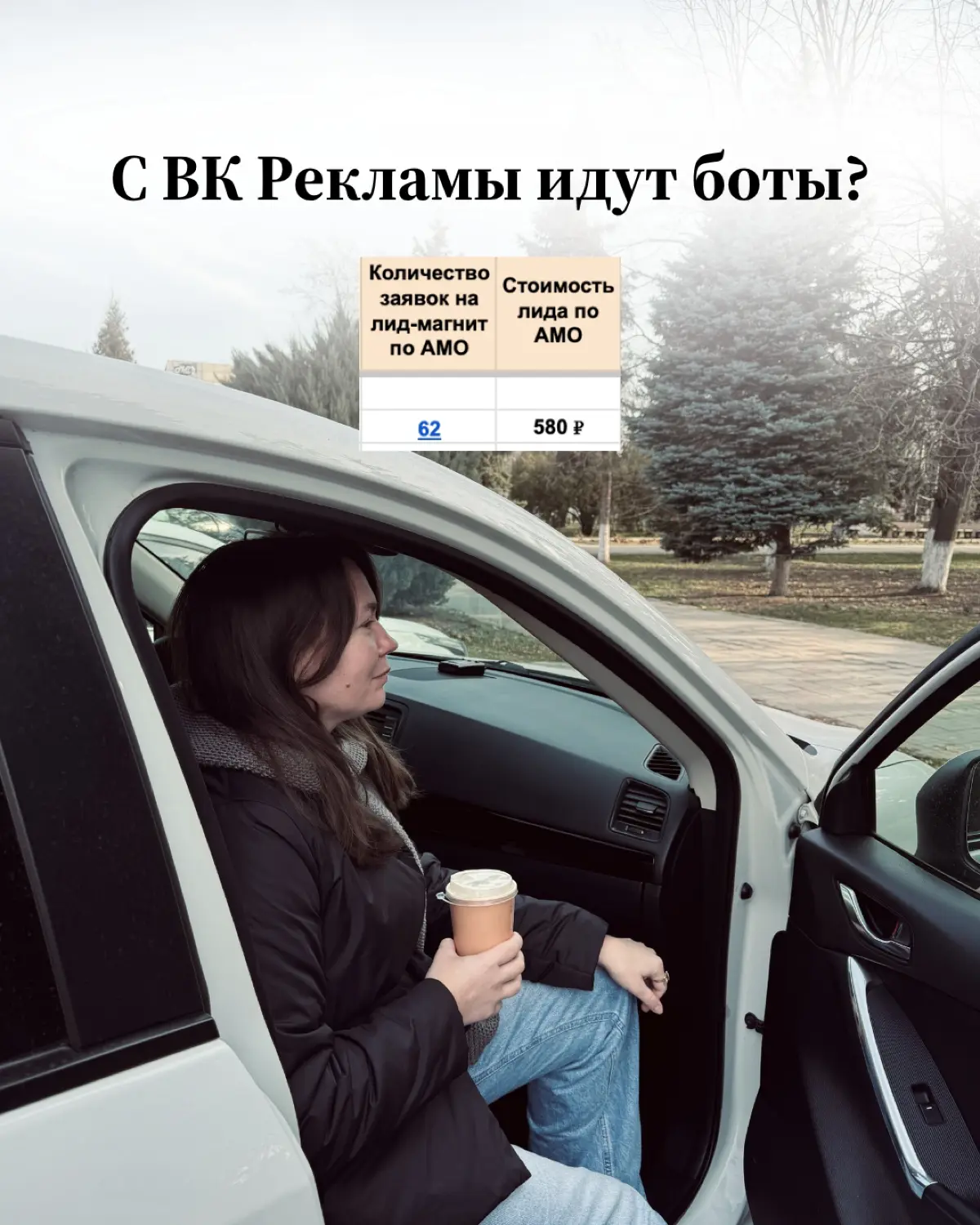 С ВК Рекламы идут боты? | Сетка — социальная сеть от hh.ru