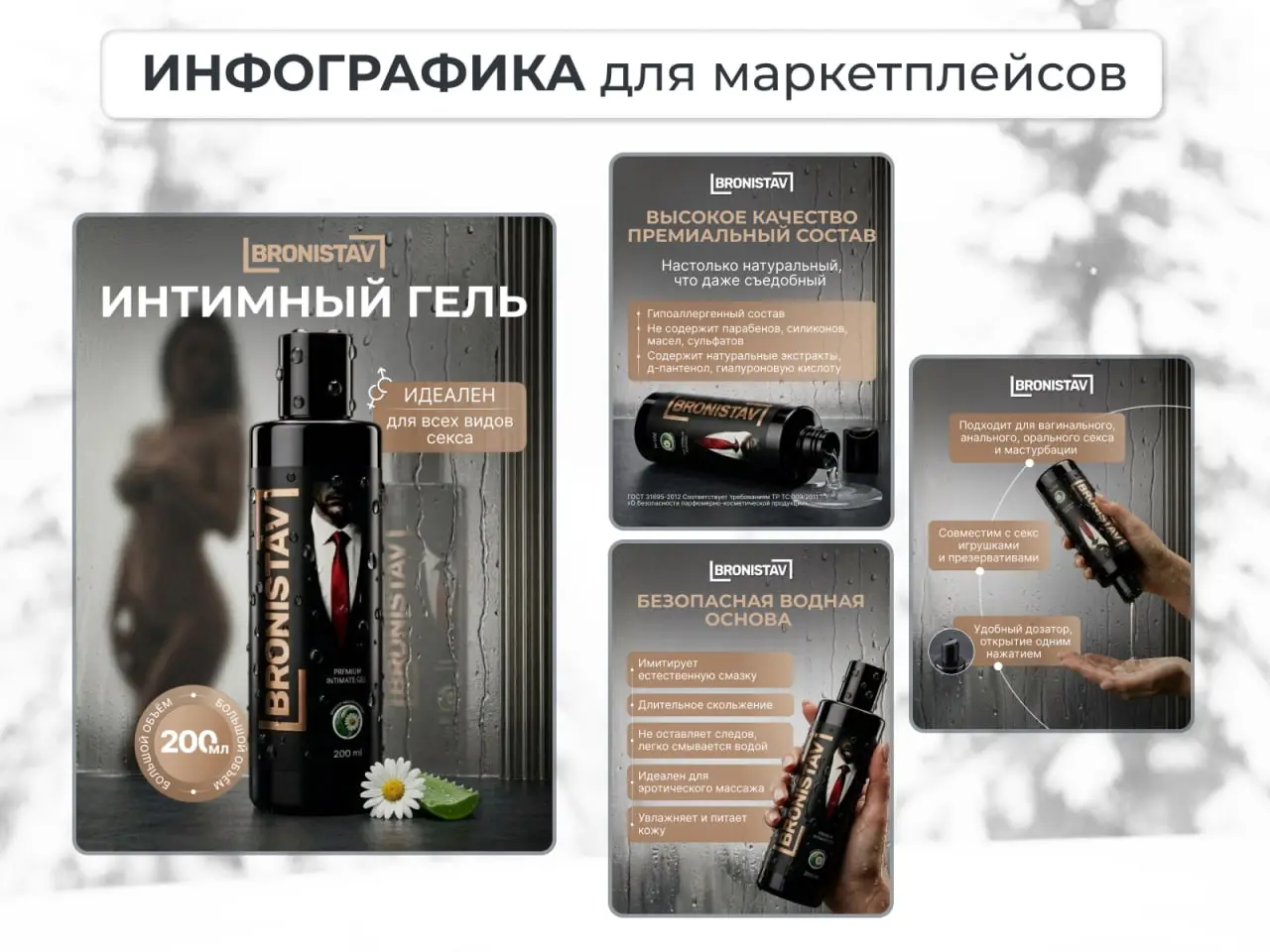 Новая работа — карточка для WB для интимного геля.
Задача — создать визуал с нуля: провести нейрофотосессию, чтобы продукт выглядел премиально, и оформить серию слайдов для маркетплейса | Сетка — социальная сеть от hh.ru