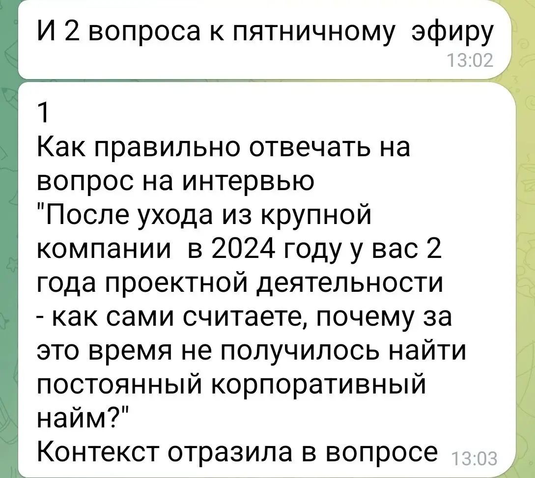На живом  эфире в пятницу на площадке ЭФИРЫ с Ольгой Полднер
https://t.me/+PKeVmxZPZ1wwYmIy➡️
Присылайте вопросы к следующему эфиру
в ТГ https://t.me/olgapoldner
в МАКС +7-921-406-74-48
#Эфир | Сетка — социальная сеть от hh.ru