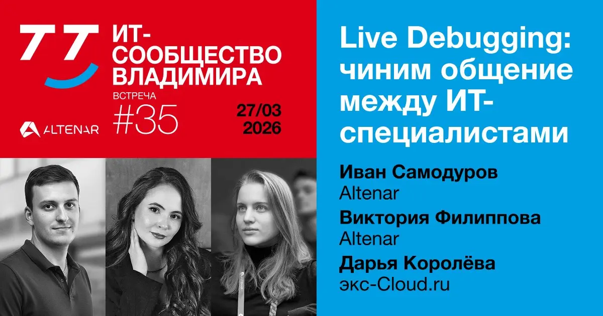 ⚡Уже через несколько часов ждём вас на VTT#35 — технической встрече владимирского IT-сообщества. Сегодня поговорим о главном языке всех программистов — о коммуникации | Сетка — социальная сеть от hh.ru