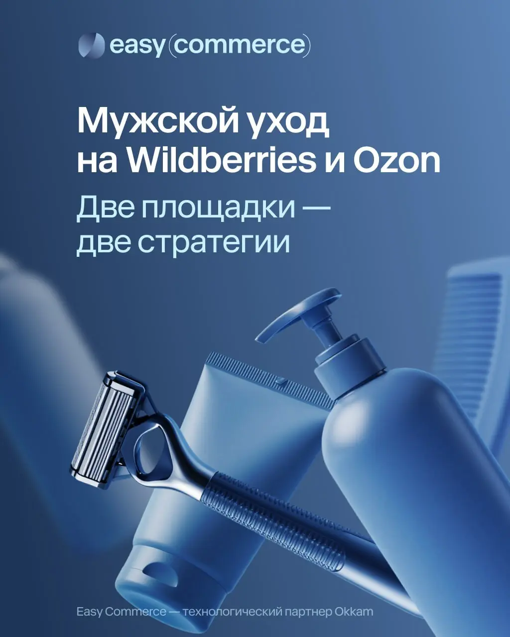 ⚡️ Мужской уход на маркетплейсах показывает, что Wildberries и Ozon продают одну категорию по-разному
➡️ Wildberries в этой нише заметно впереди по обороту и количеству покупок — платформа забирает ма... | Сетка — социальная сеть от hh.ru
