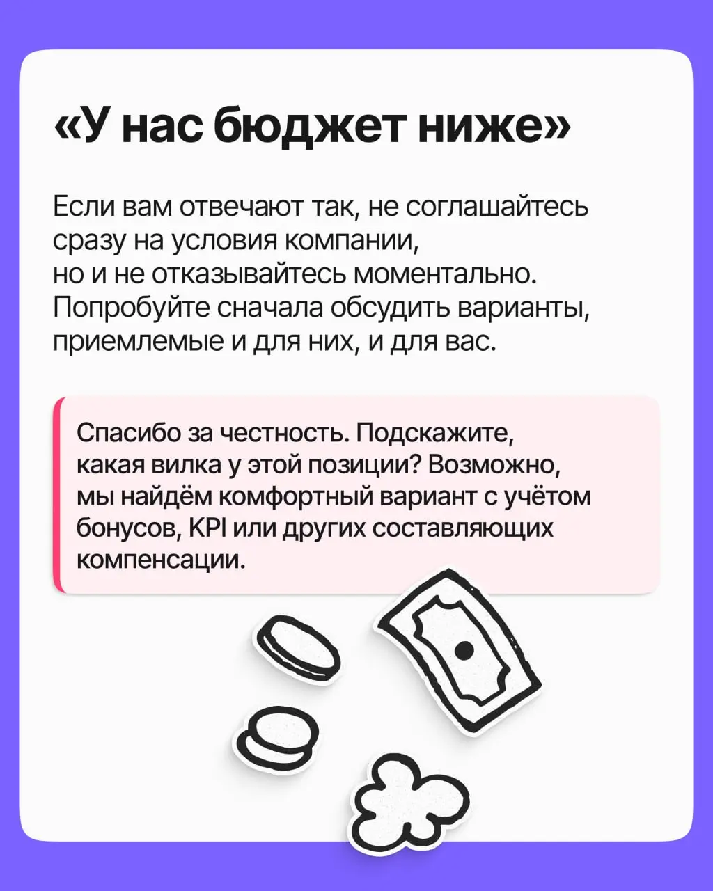 Как назвать зарплатные ожидания и не продешевить | Сетка — социальная сеть от hh.ru