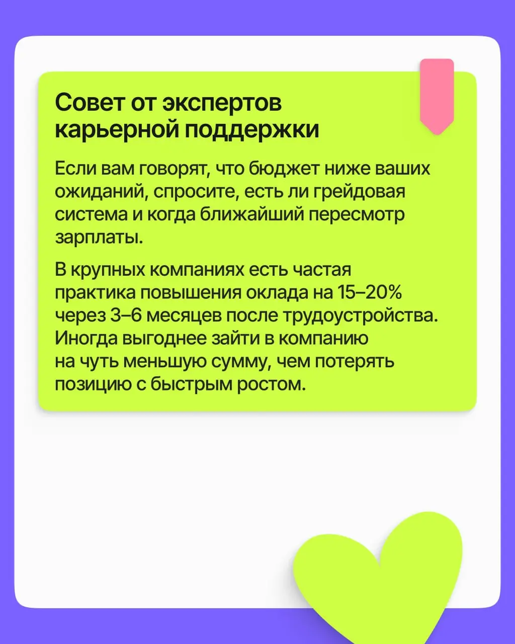 Как назвать зарплатные ожидания и не продешевить | Сетка — социальная сеть от hh.ru