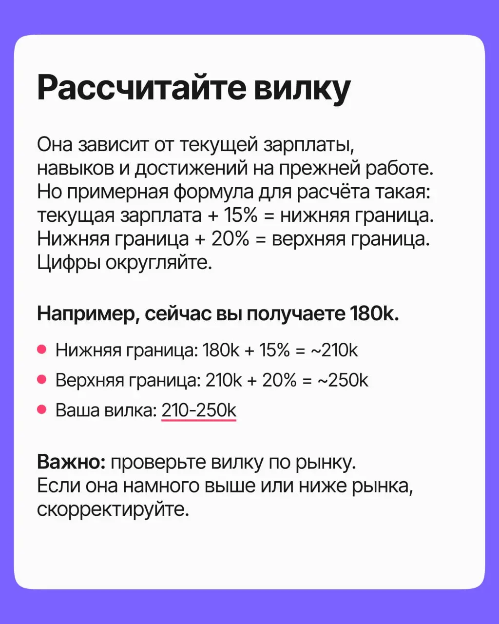 Как назвать зарплатные ожидания и не продешевить | Сетка — социальная сеть от hh.ru