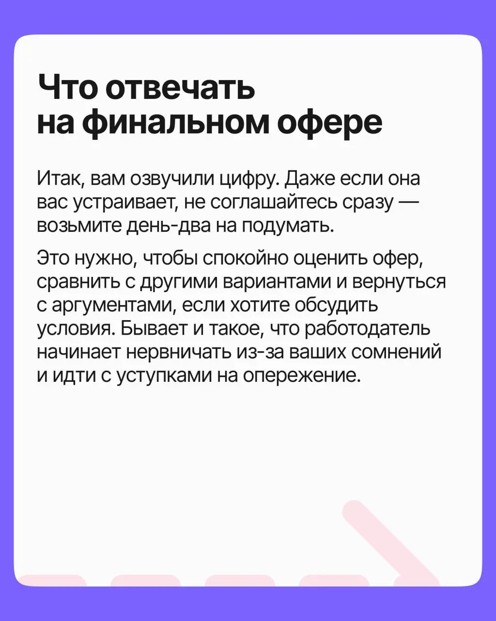 Как назвать зарплатные ожидания и не продешевить | Сетка — социальная сеть от hh.ru