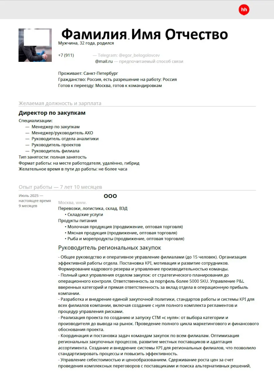 🎧 Аудиоразбор резюме для Директора по закупкам. Ну вот и пришло время нового профессионального разбора ваших резюме.
🟧 Сегодня нас ждет резюме кандидата с прекрасным бекграундом | Сетка — социальная сеть от hh.ru