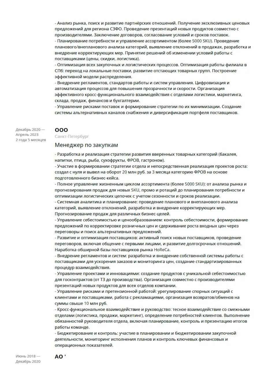 🎧 Аудиоразбор резюме для Директора по закупкам. Ну вот и пришло время нового профессионального разбора ваших резюме.
🟧 Сегодня нас ждет резюме кандидата с прекрасным бекграундом | Сетка — социальная сеть от hh.ru