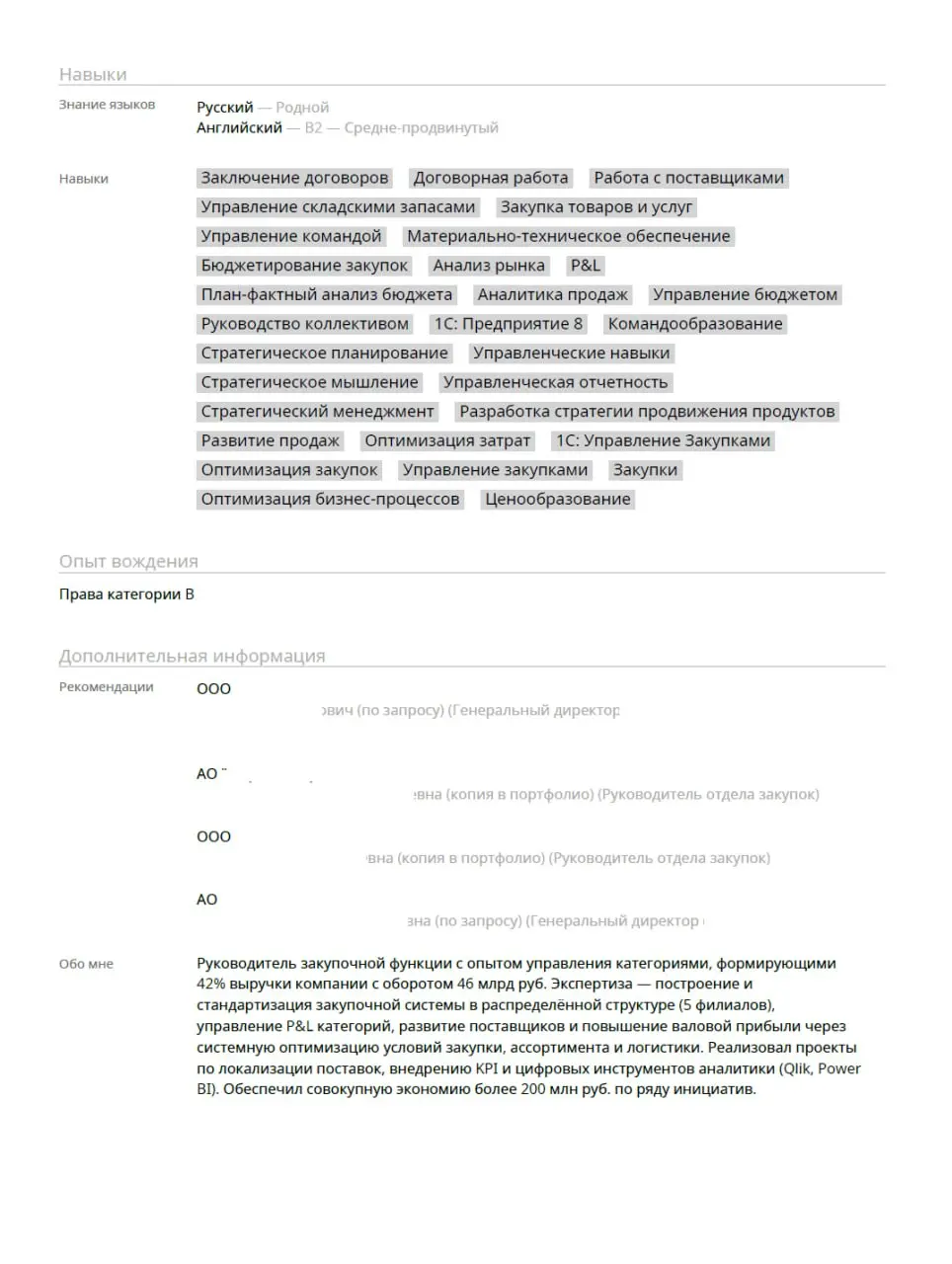 🎧 Аудиоразбор резюме для Директора по закупкам. Ну вот и пришло время нового профессионального разбора ваших резюме.
🟧 Сегодня нас ждет резюме кандидата с прекрасным бекграундом | Сетка — социальная сеть от hh.ru