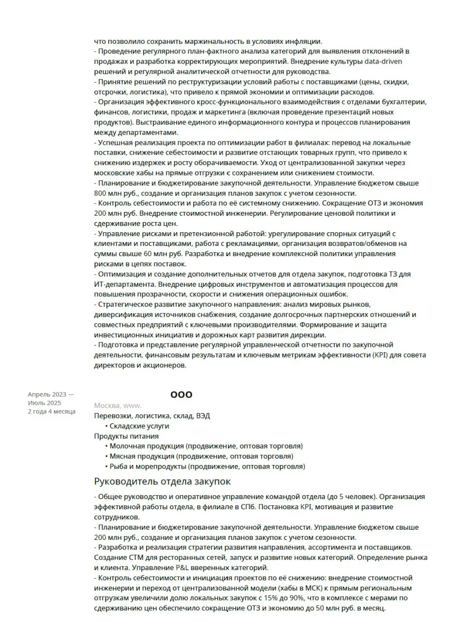 🎧 Аудиоразбор резюме для Директора по закупкам. Ну вот и пришло время нового профессионального разбора ваших резюме.
🟧 Сегодня нас ждет резюме кандидата с прекрасным бекграундом | Сетка — социальная сеть от hh.ru