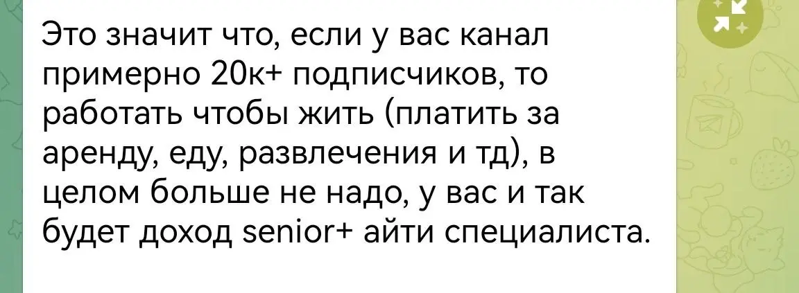 Нет, это не правда. У меня канал 30к в Телеге, еще 15к подписчиков в ФБ, около 10к в LinkedIn и т.п. - докладываю, не правда | Сетка — социальная сеть от hh.ru