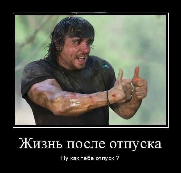 Как я вышел из отпуска | Сетка — социальная сеть от hh.ru