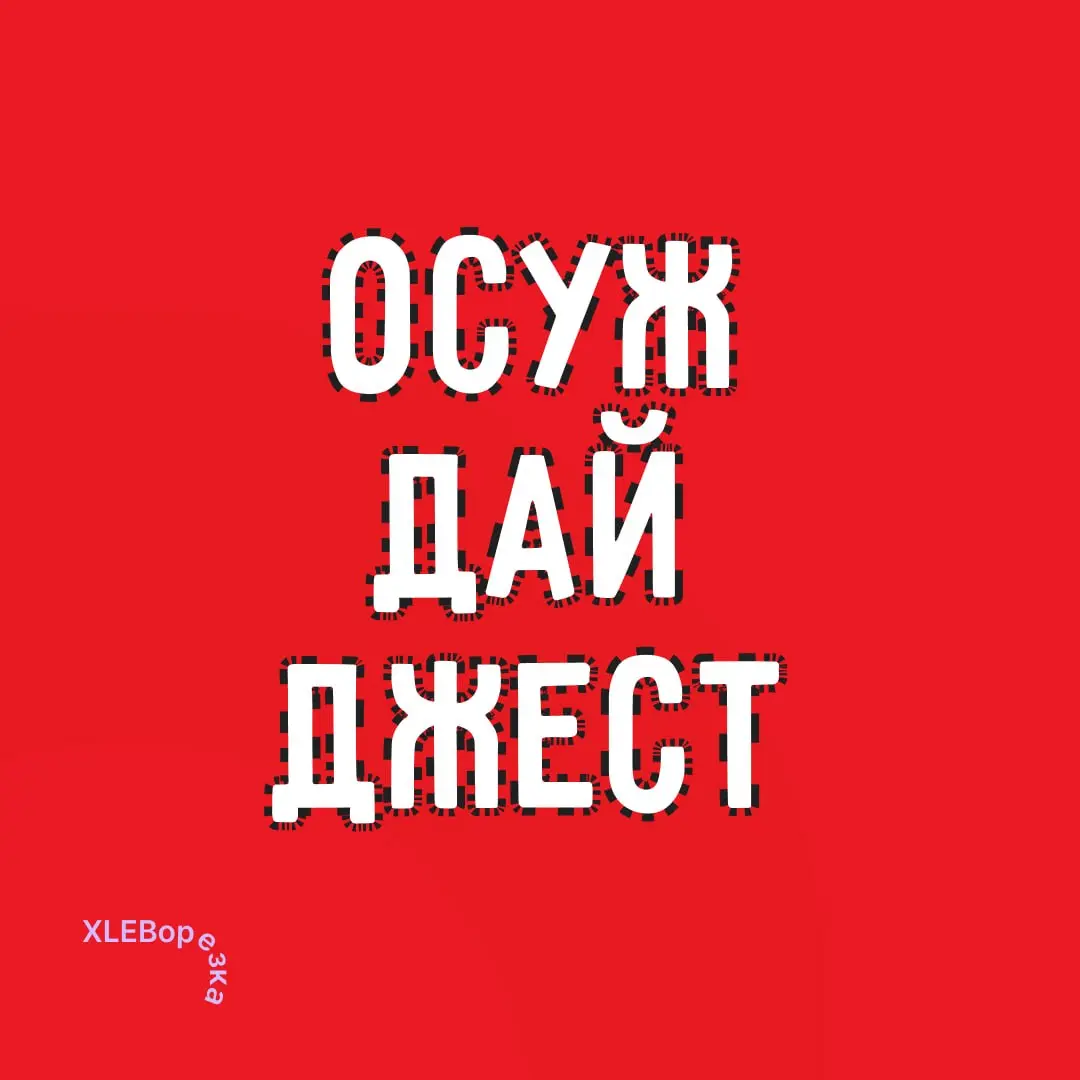 Кто мы такие чтобы кого-то осуждать?
А вот вам можно всё🙌🏼
Читаем пятничный «Осуждайджест», комментируем и отправляем коллегам. Нужно куда-то выпустить пар | Сетка — социальная сеть от hh.ru