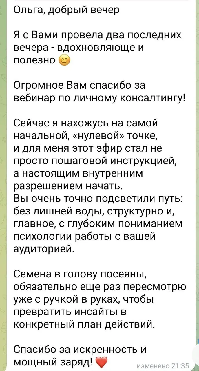Вот такой приятный отзыв я получила от любимого подписчика Ольги 😘
⏺РЫНОК ТРУДА в 2026 году для ТОП руководителей
⏺ЛИЧНЫЙ КОНСАЛТИНГ для ТОП руководителей
для получения записи вебинаров, напишите в ли... | Сетка — социальная сеть от hh.ru