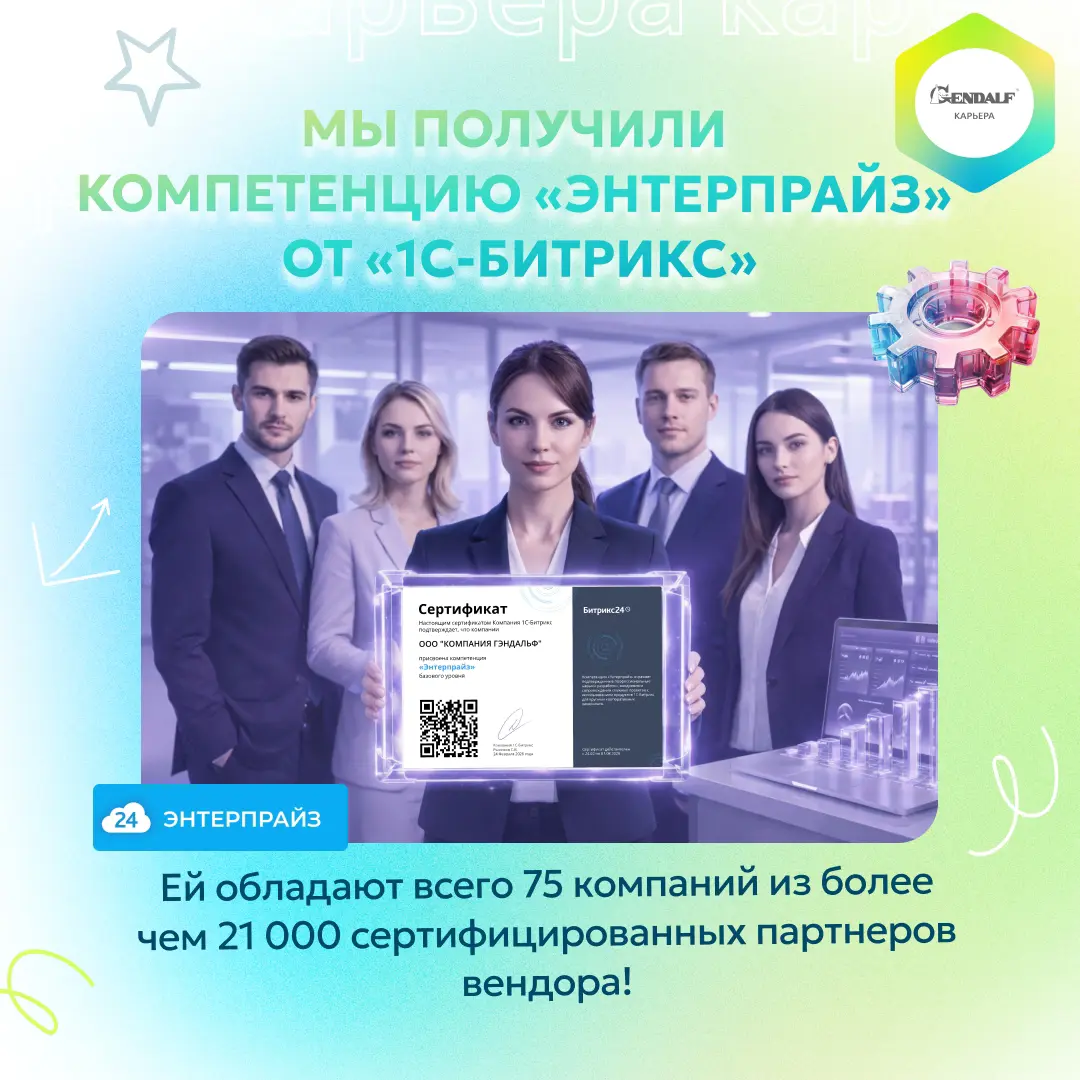 Компетенция «Энтерпрайз» — получена! 🎉
💪 Иногда за одной короткой новостью стоят месяцы большой работы. И это именно такой случай | Сетка — социальная сеть от hh.ru