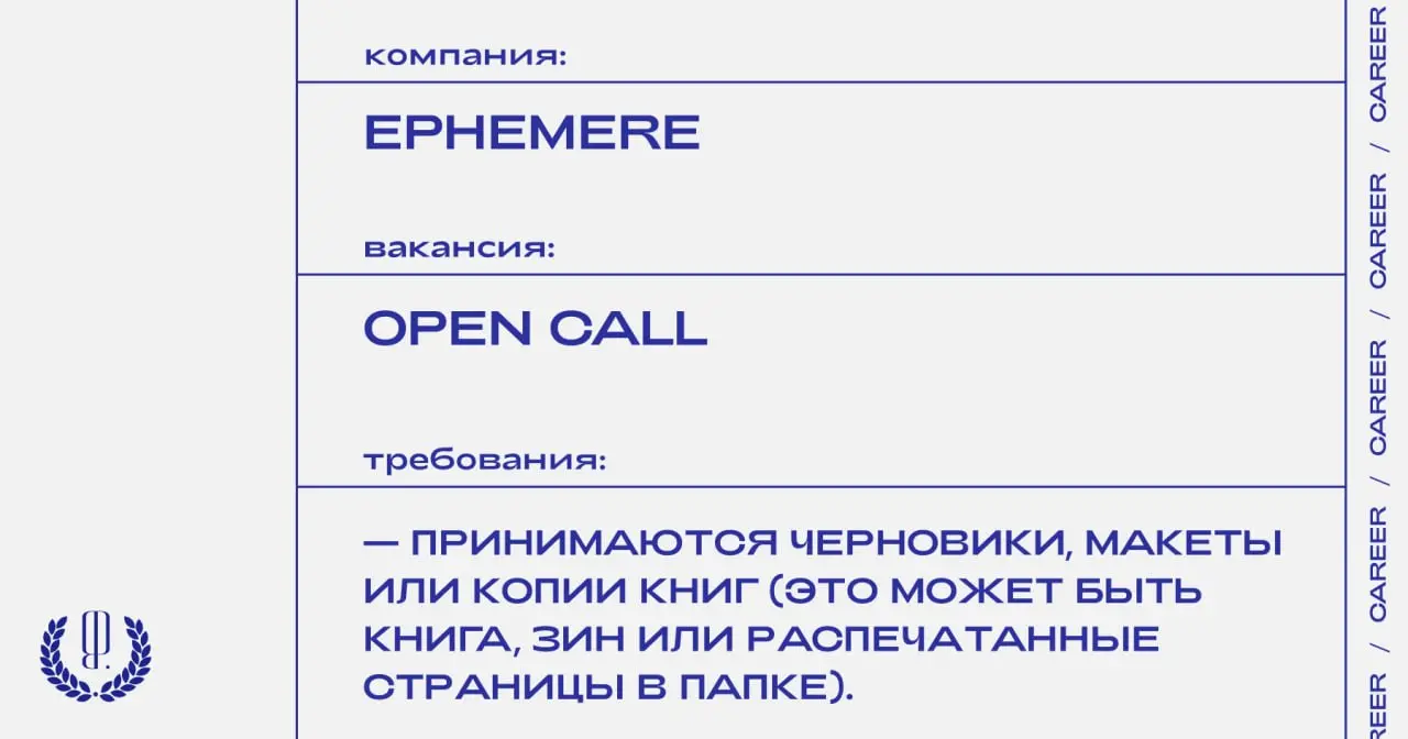 Издательство Ephemere объявляет опен-колл на конкурс на издание фотокниги в Токио.
https://theblueprint.ru/l/rZOMLoT
#opencall@theblueprintcareer | Сетка — социальная сеть от hh.ru
