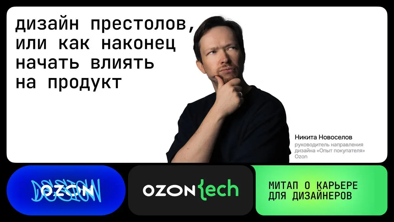 Как среднему дизайнеру, который ничем не примечательный, может повлиять на продукты, которыми пользуются десятки миллионов человек?
Нам с детства говорят: «Если будешь много трудиться, то обязательно ... | Сетка — социальная сеть от hh.ru