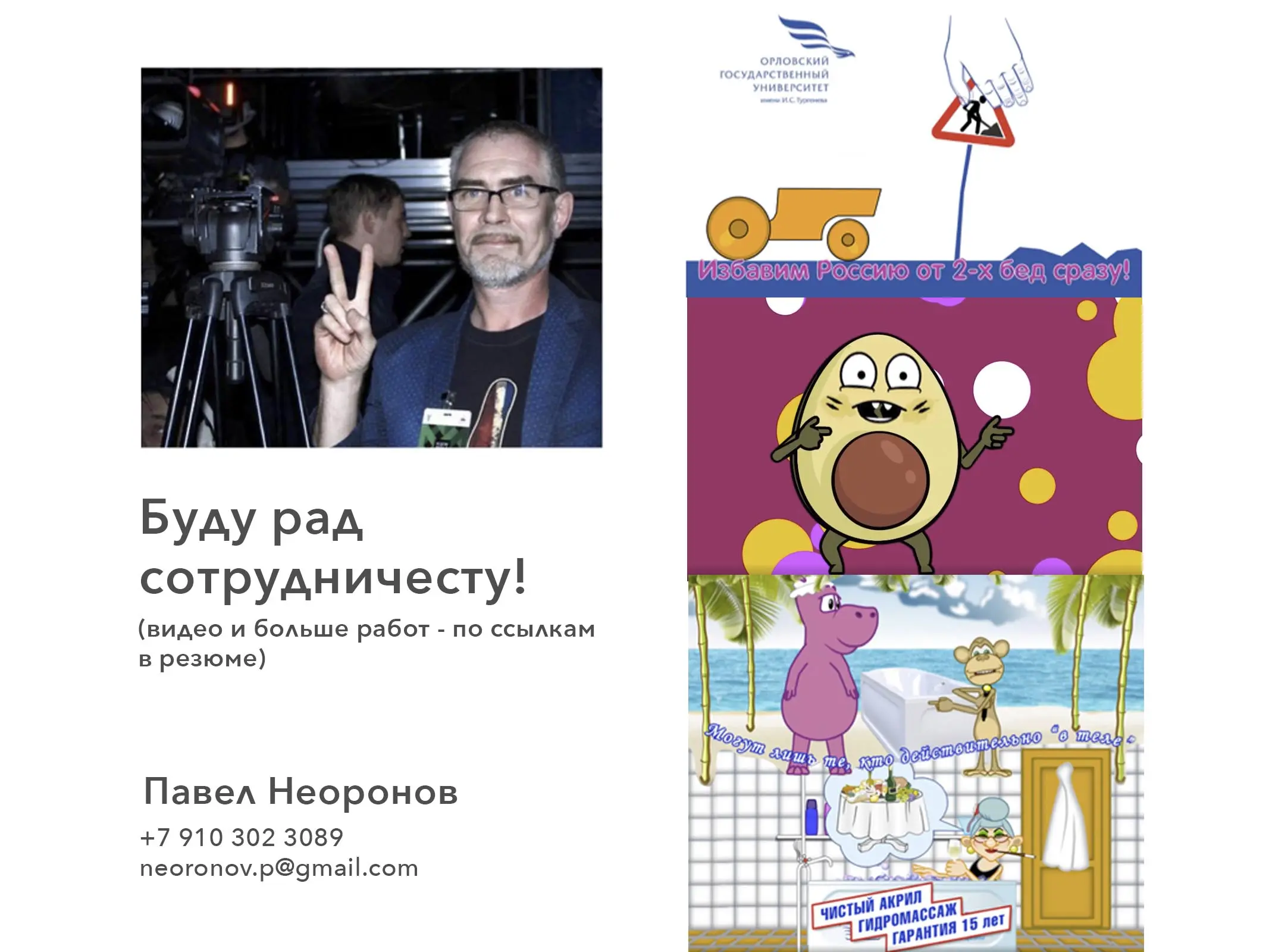 Павел Неоронов