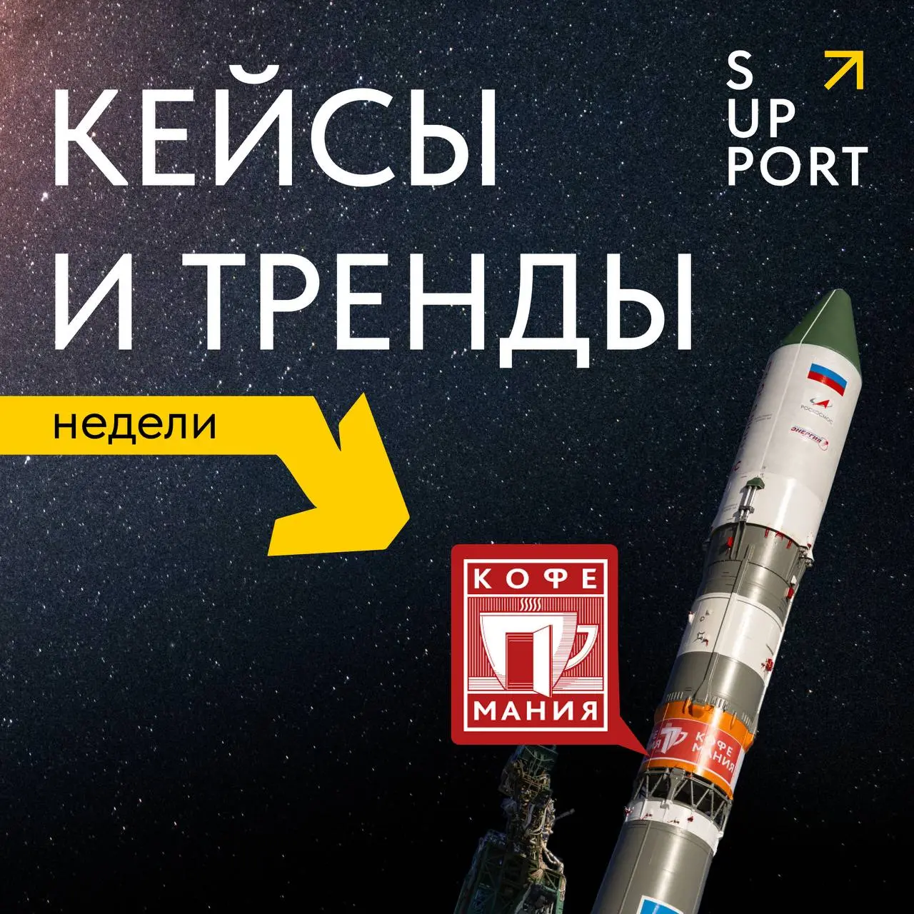 🔎Провожаем последнюю пятницу марта рубрикой #кейсыитрендынедели
Собрали для вас кейсы и креативные ходы, которые обсуждали в индустрии | Сетка — социальная сеть от hh.ru
