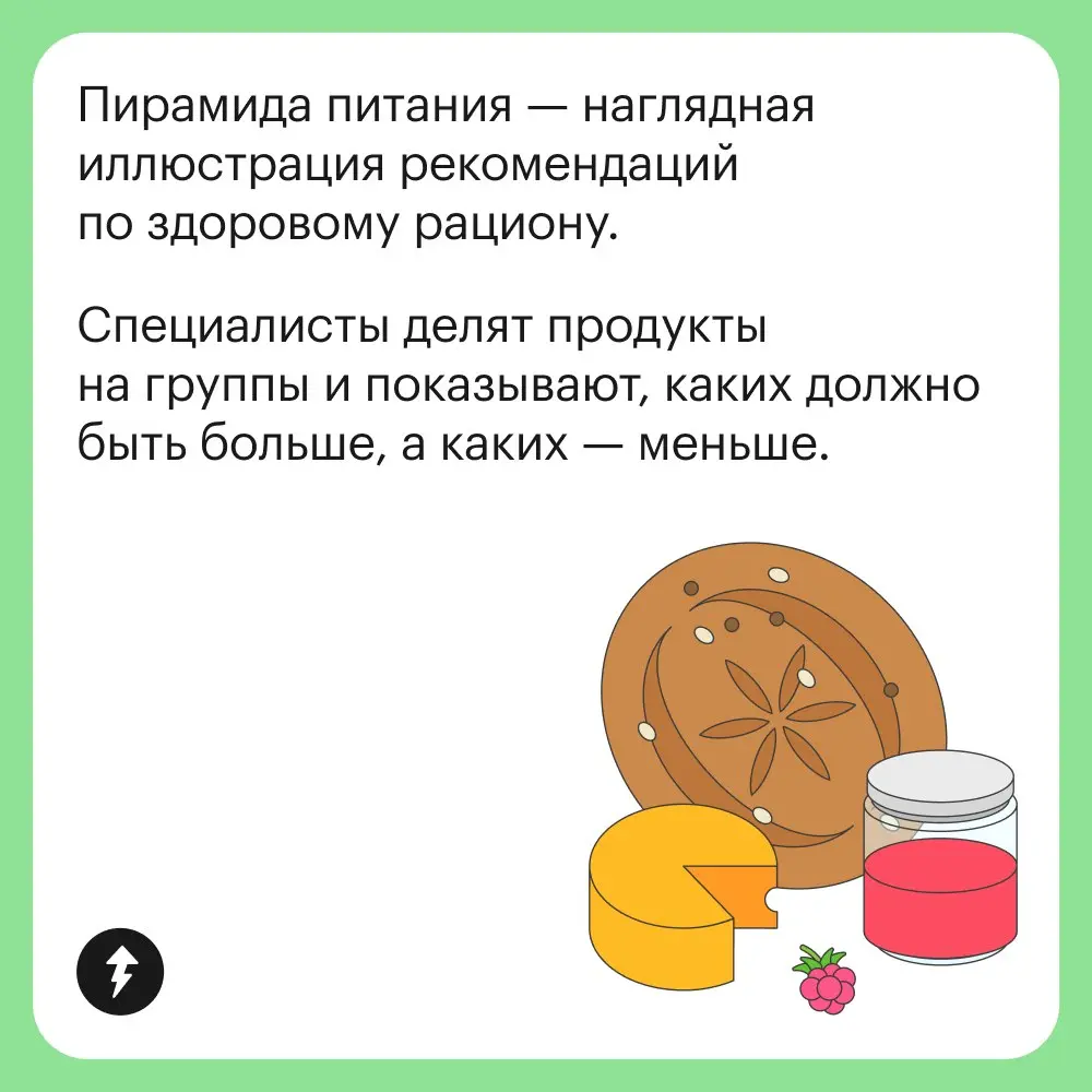 🍽️ Ох уж эти американские пирамиды!
У нас и дома есть правильное питание.
#еда | Сетка — социальная сеть от hh.ru