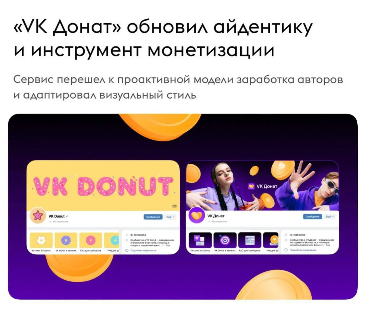Пончик вырос
ВКонтакте провели исследование и обнаружили любопытную вещь: часть авторов сознательно не подключали монетизацию через VK Donut, потому что им было некомфортно ассоциироваться со словом «... | Сетка — социальная сеть от hh.ru