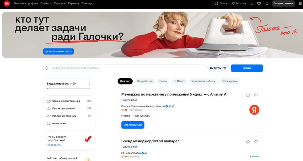 Не ради Галочки | Сетка — социальная сеть от hh.ru