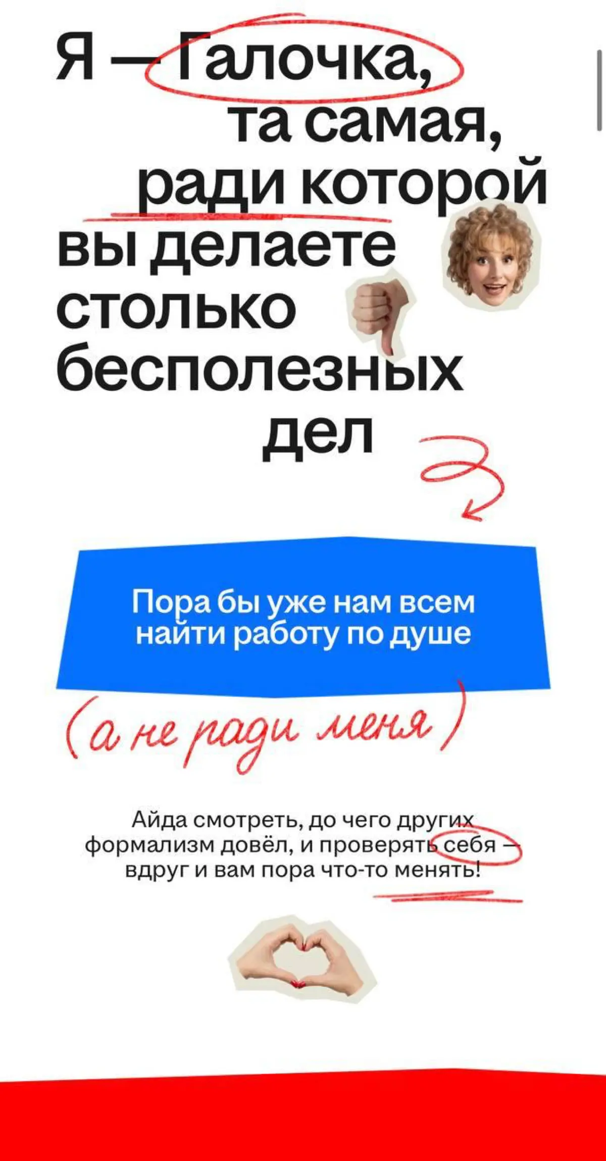 Не ради Галочки | Сетка — социальная сеть от hh.ru