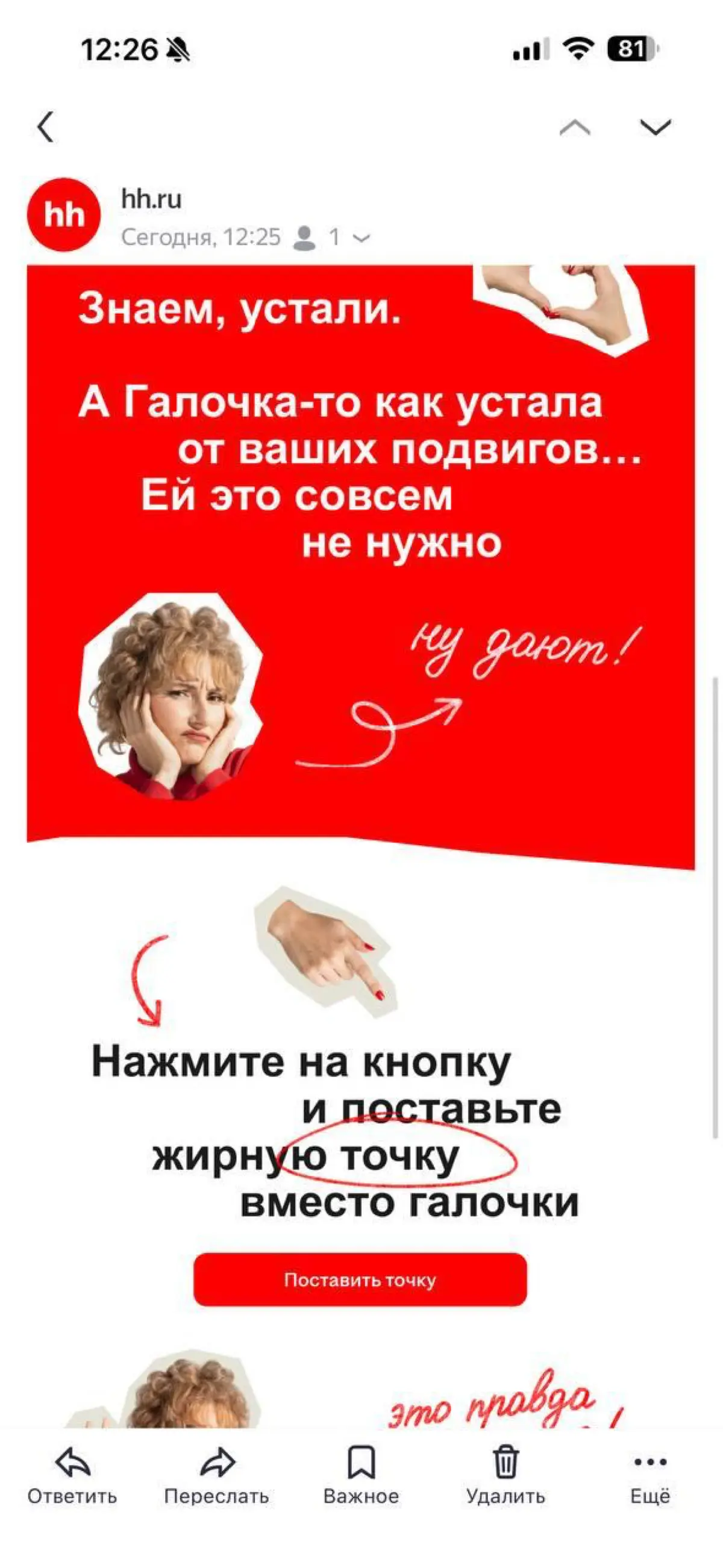 Не ради Галочки | Сетка — социальная сеть от hh.ru